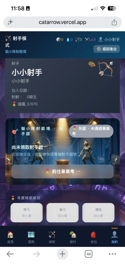 貓小隊訓練系統個人成長首頁