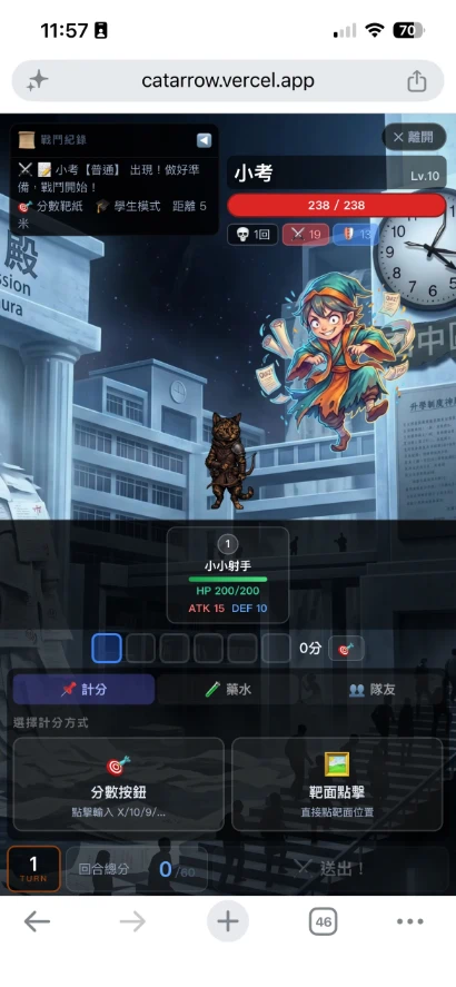 貓小隊訓練系統射箭打怪畫面
